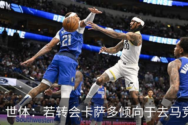 世体：若转会卡萨多倾向于去马竞，曼联也在关注这名球员的动向